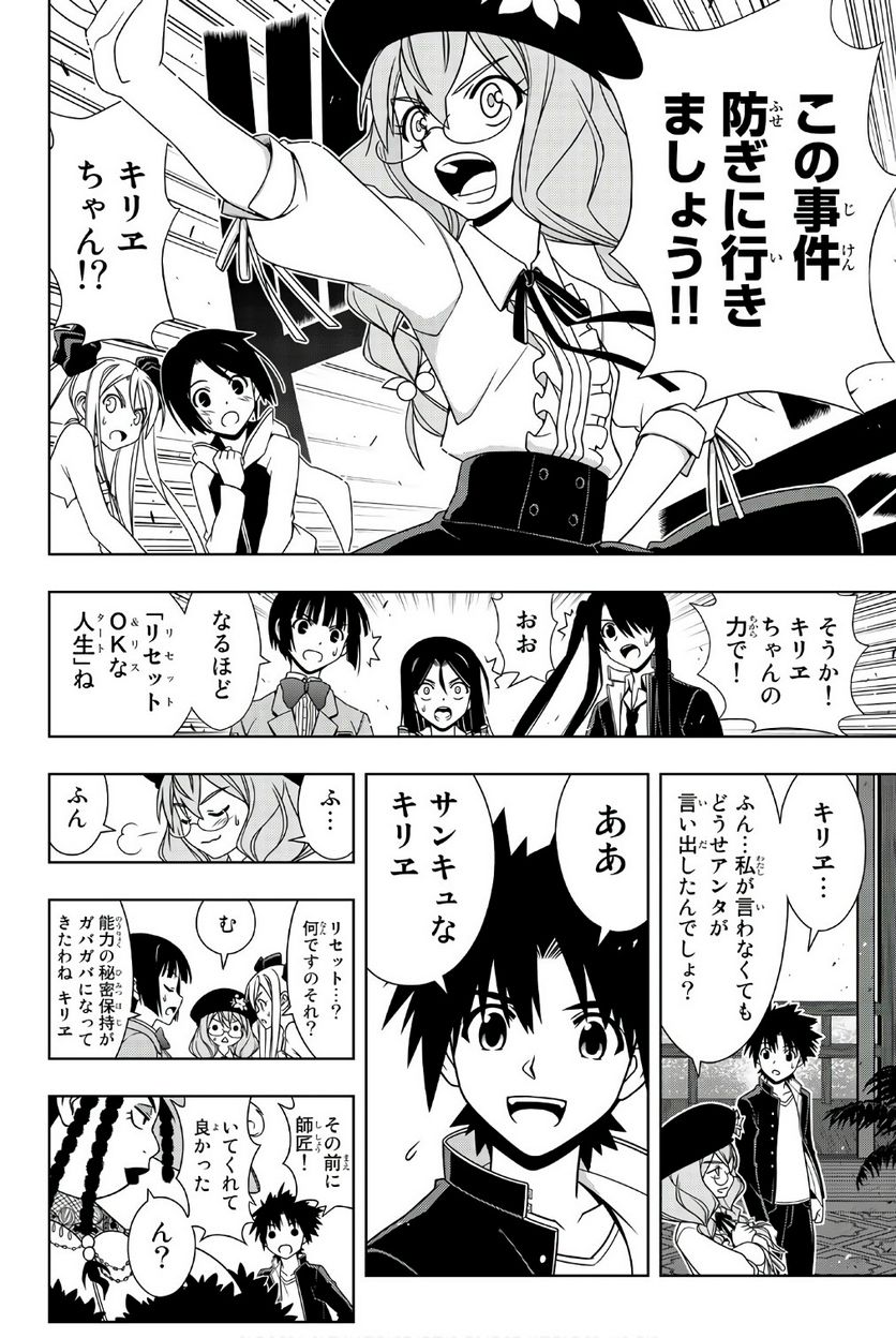 UQ HOLDER！ - 第141話 - Page 87