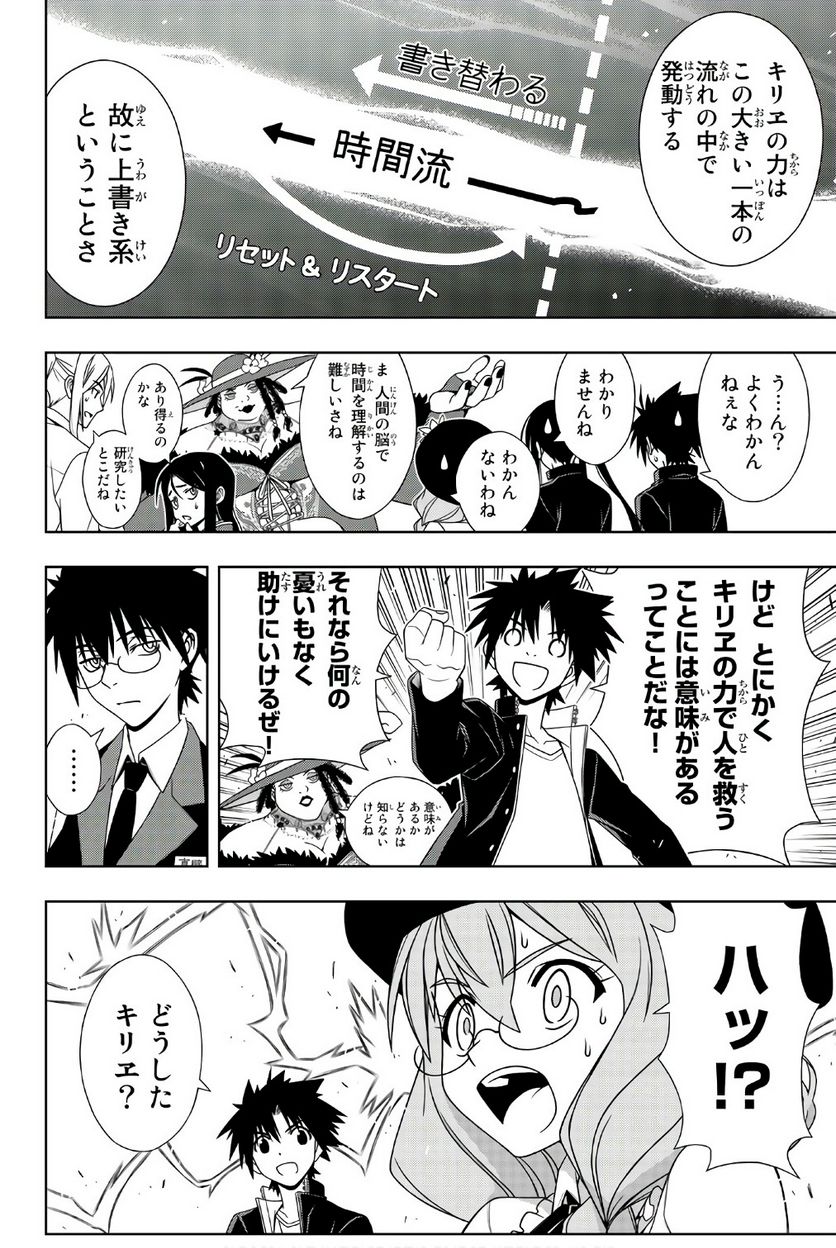 UQ HOLDER！ - 第141話 - Page 89