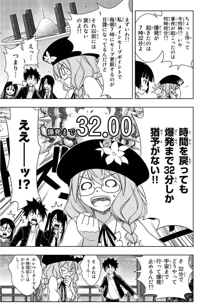 UQ HOLDER！ - 第141話 - Page 90