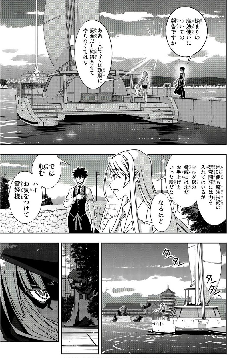 UQ HOLDER！ - 第141話 - Page 10