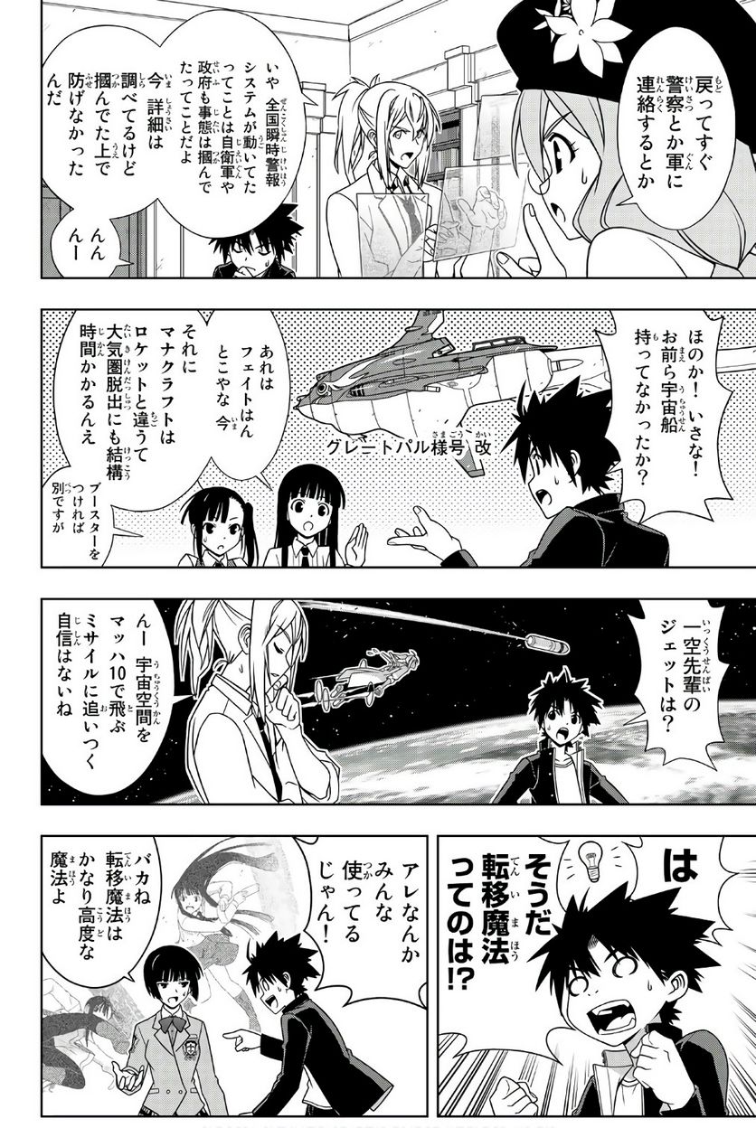 UQ HOLDER！ - 第141話 - Page 91