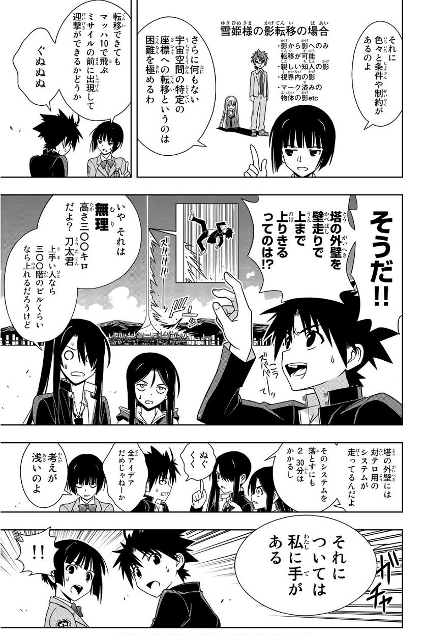 UQ HOLDER！ - 第141話 - Page 92