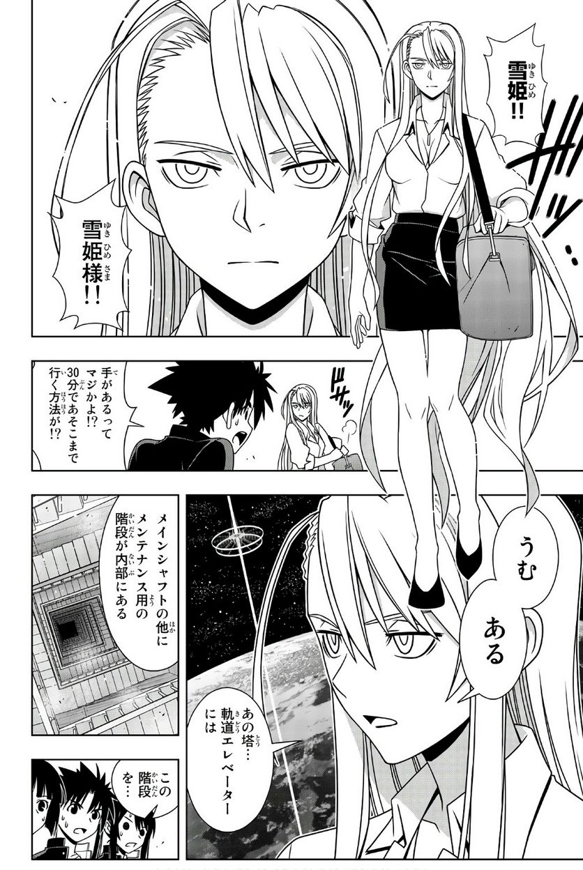 UQ HOLDER！ - 第141話 - Page 93