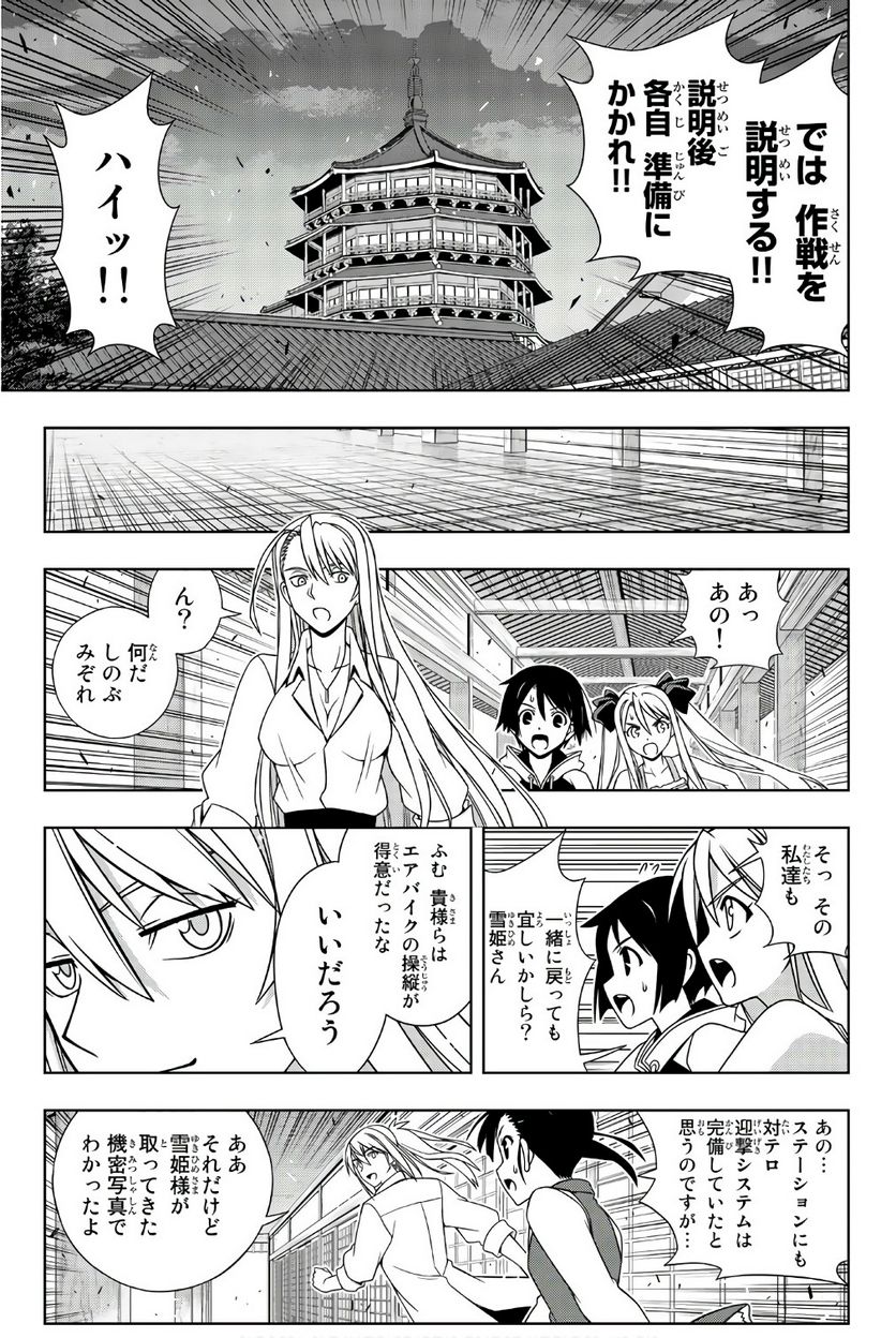 UQ HOLDER！ - 第141話 - Page 96