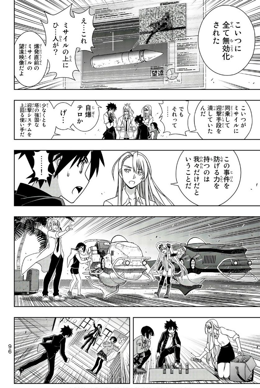 UQ HOLDER！ - 第141話 - Page 97