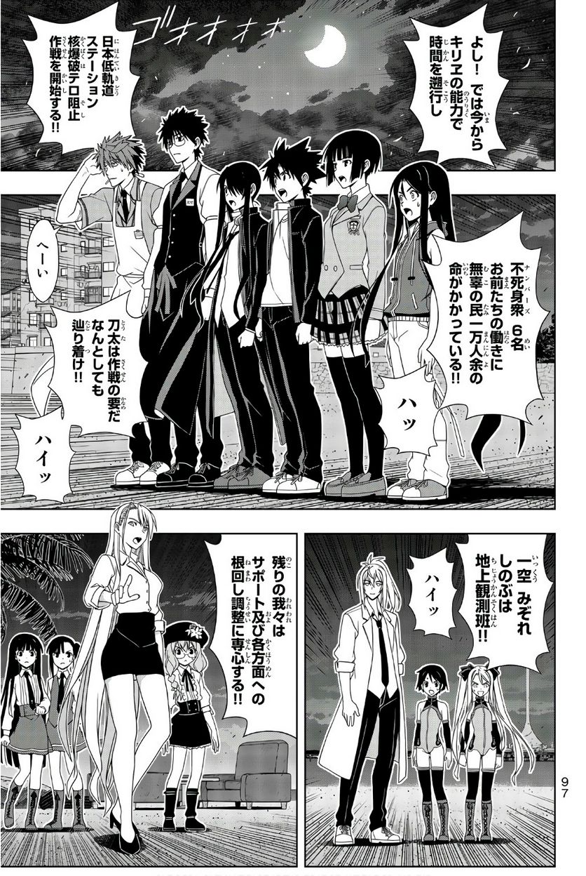 UQ HOLDER！ - 第141話 - Page 98