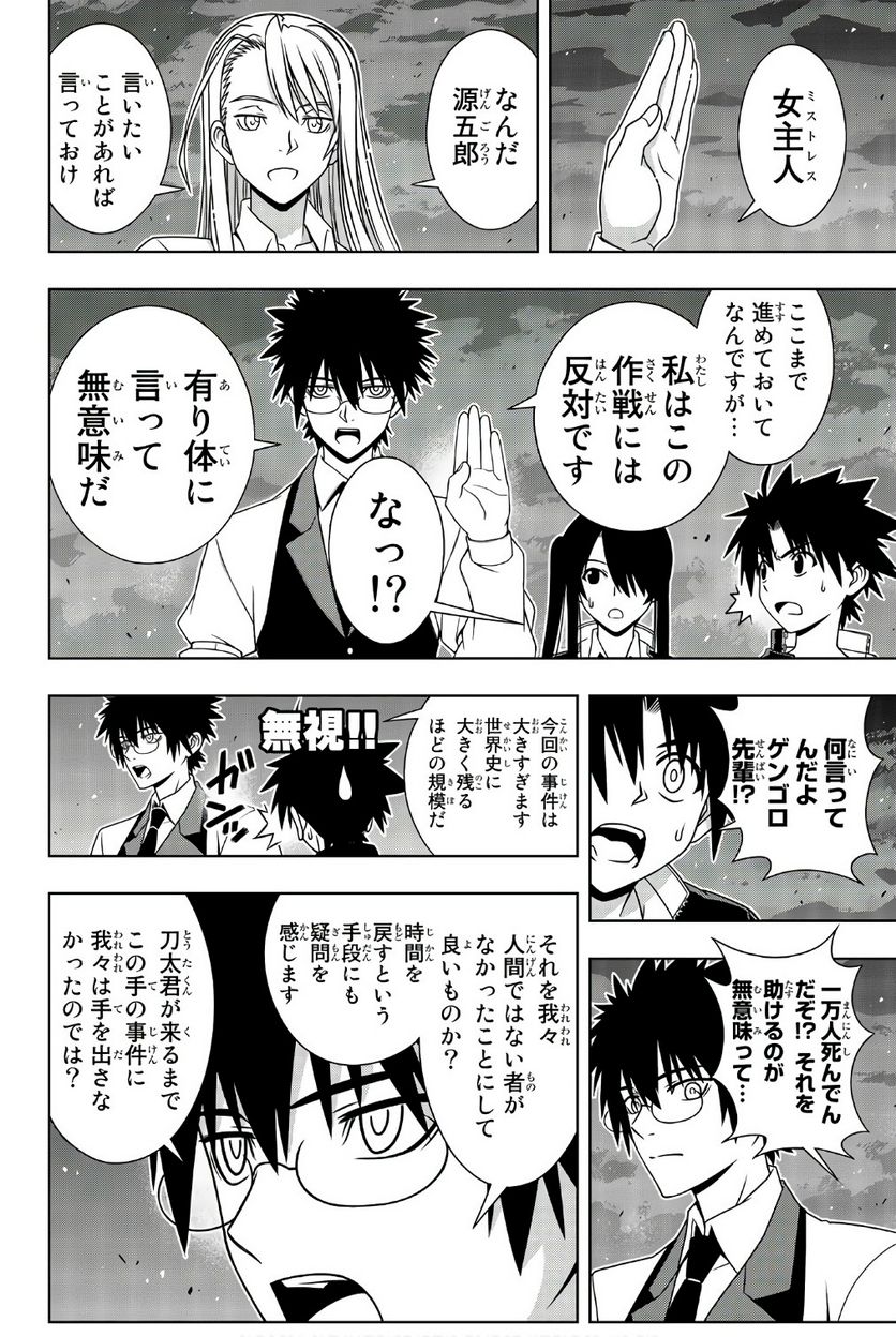 UQ HOLDER！ - 第141話 - Page 99