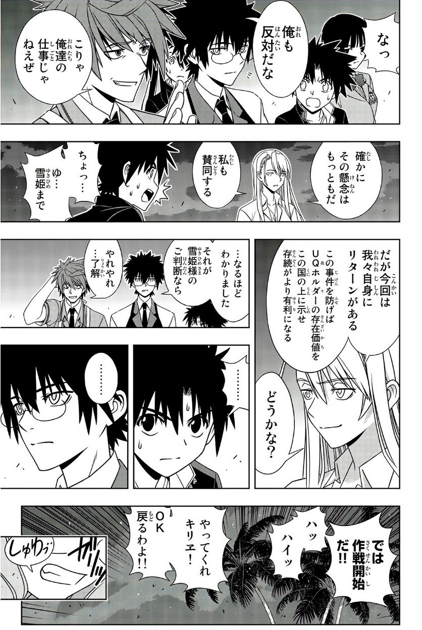 UQ HOLDER！ - 第141話 - Page 100