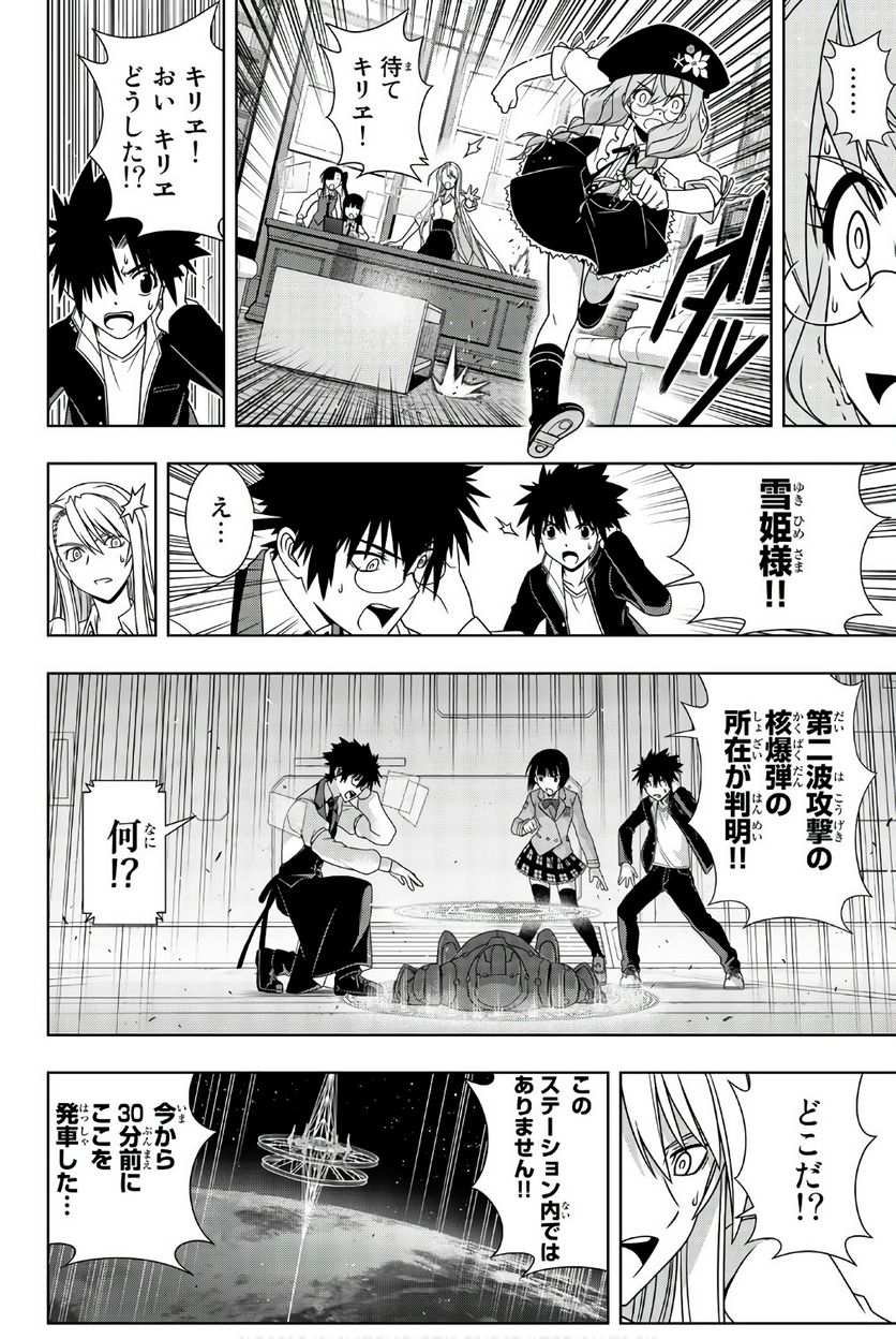 UQ HOLDER！ - 第145話 - Page 11