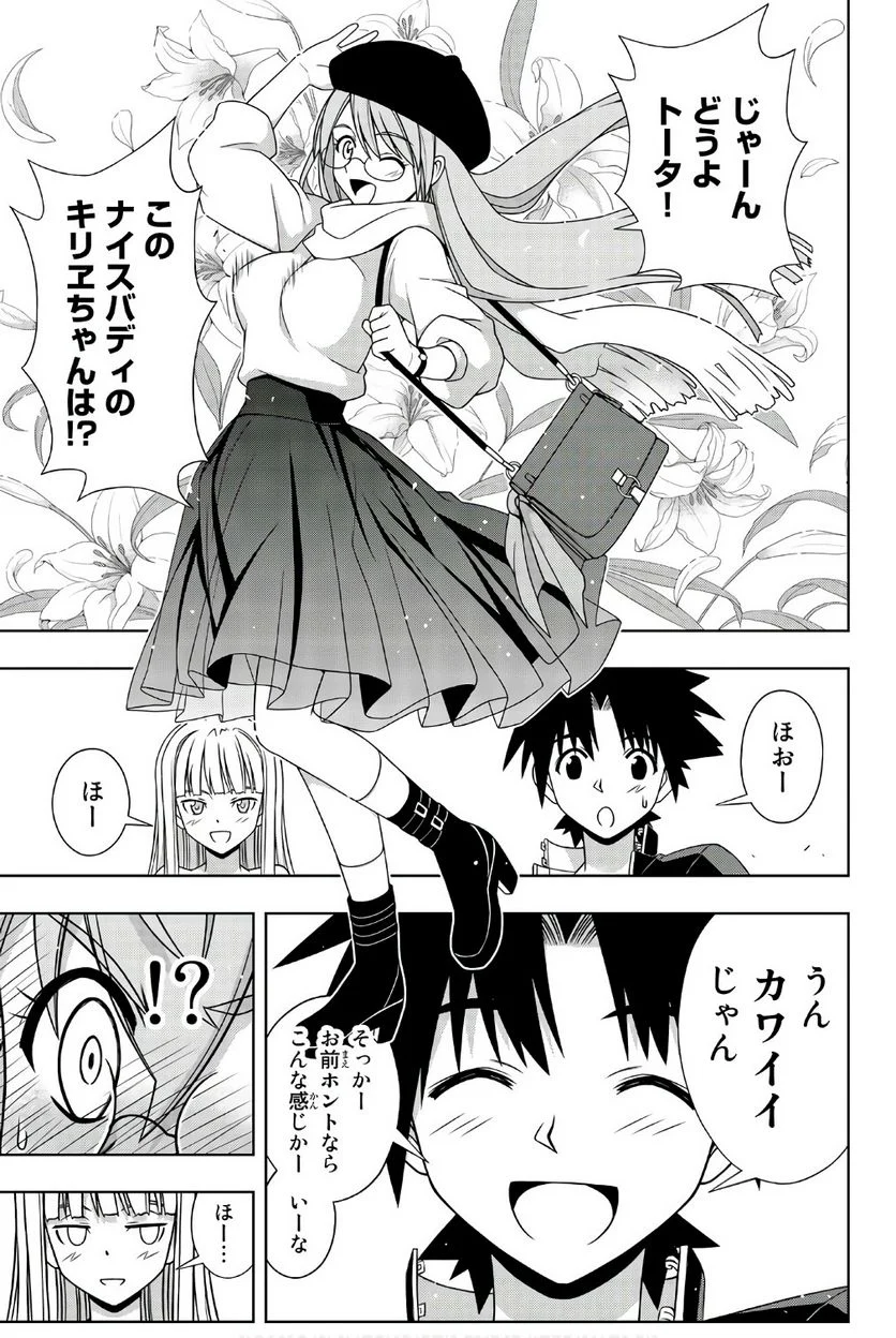 UQ HOLDER！ - 第145話 - Page 102