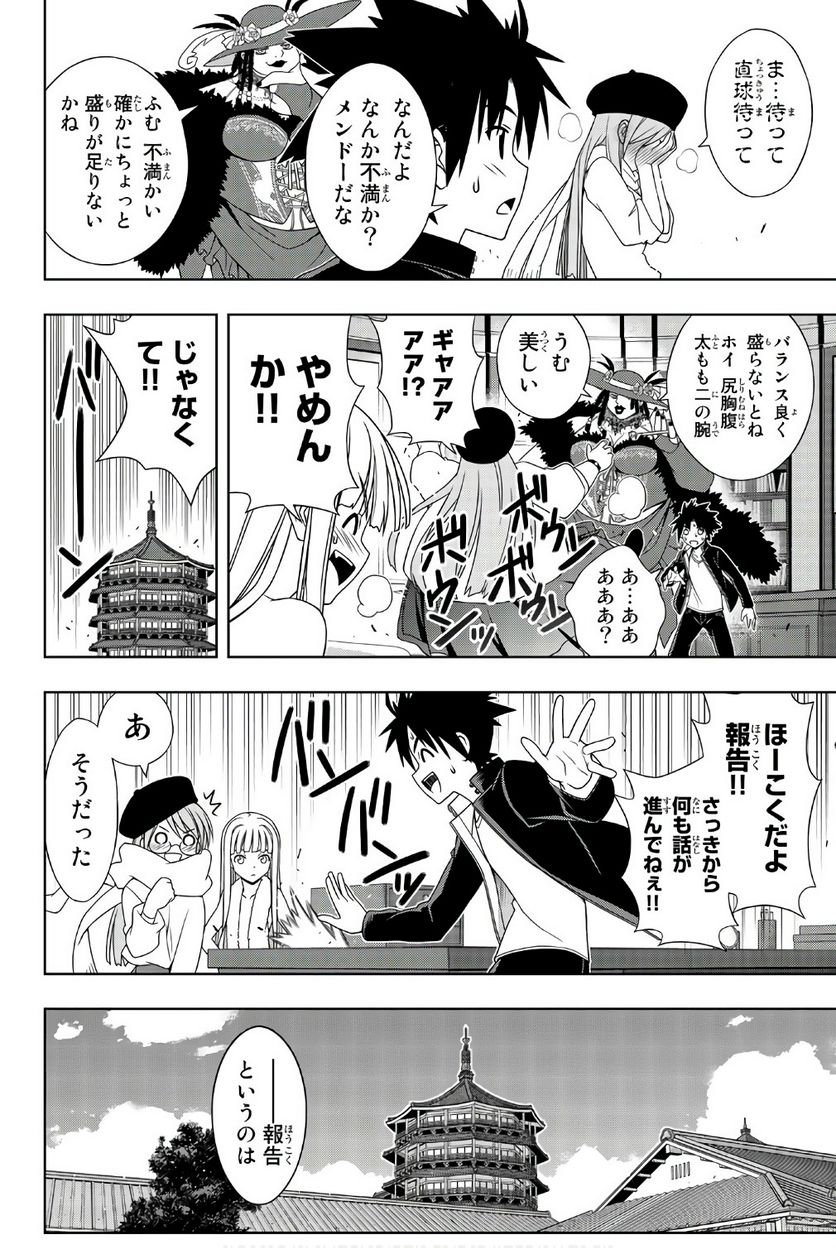 UQ HOLDER！ - 第145話 - Page 103