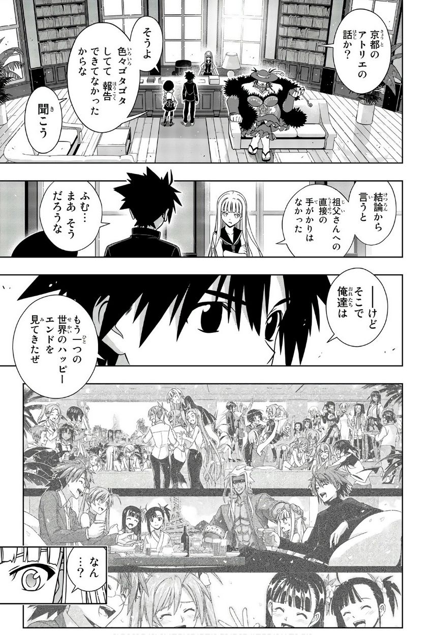 UQ HOLDER！ - 第145話 - Page 104