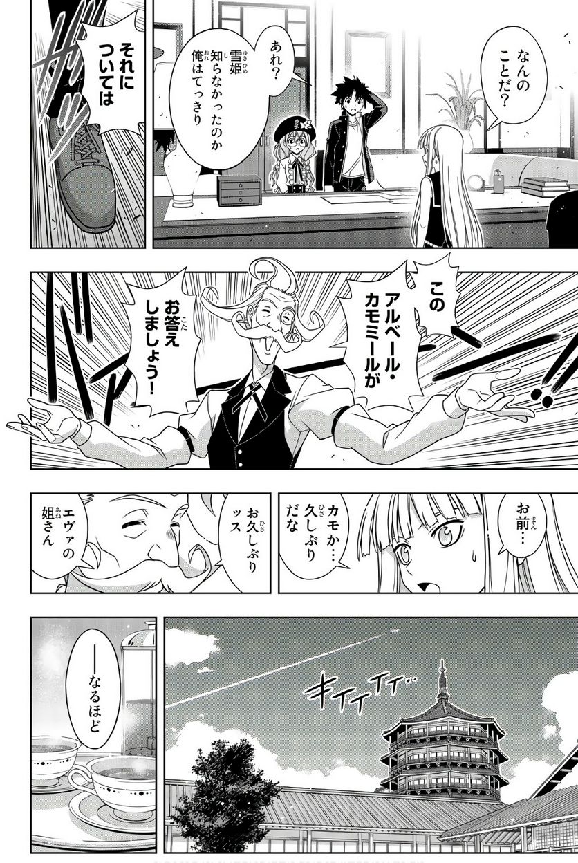 UQ HOLDER！ - 第145話 - Page 105