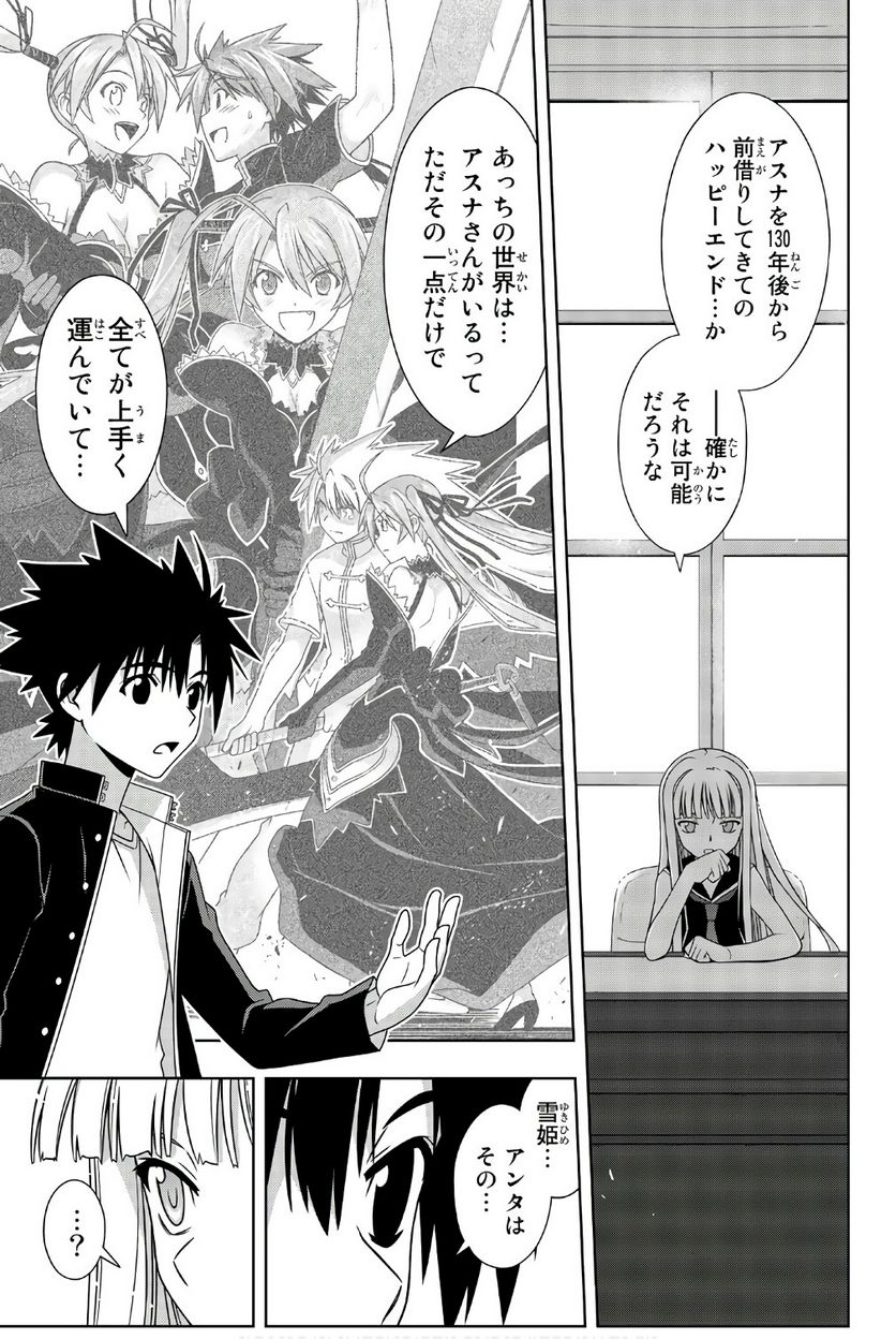 UQ HOLDER！ - 第145話 - Page 106