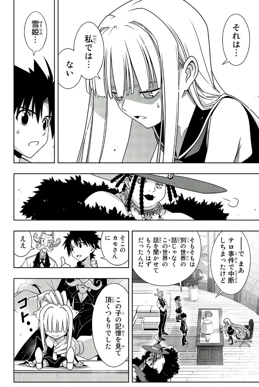 UQ HOLDER！ - 第145話 - Page 109