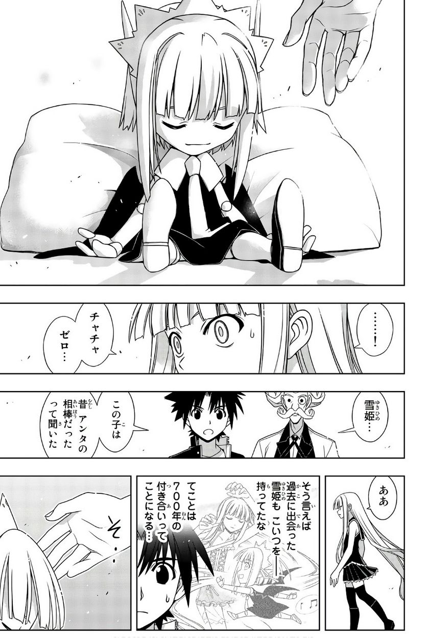 UQ HOLDER！ - 第145話 - Page 110