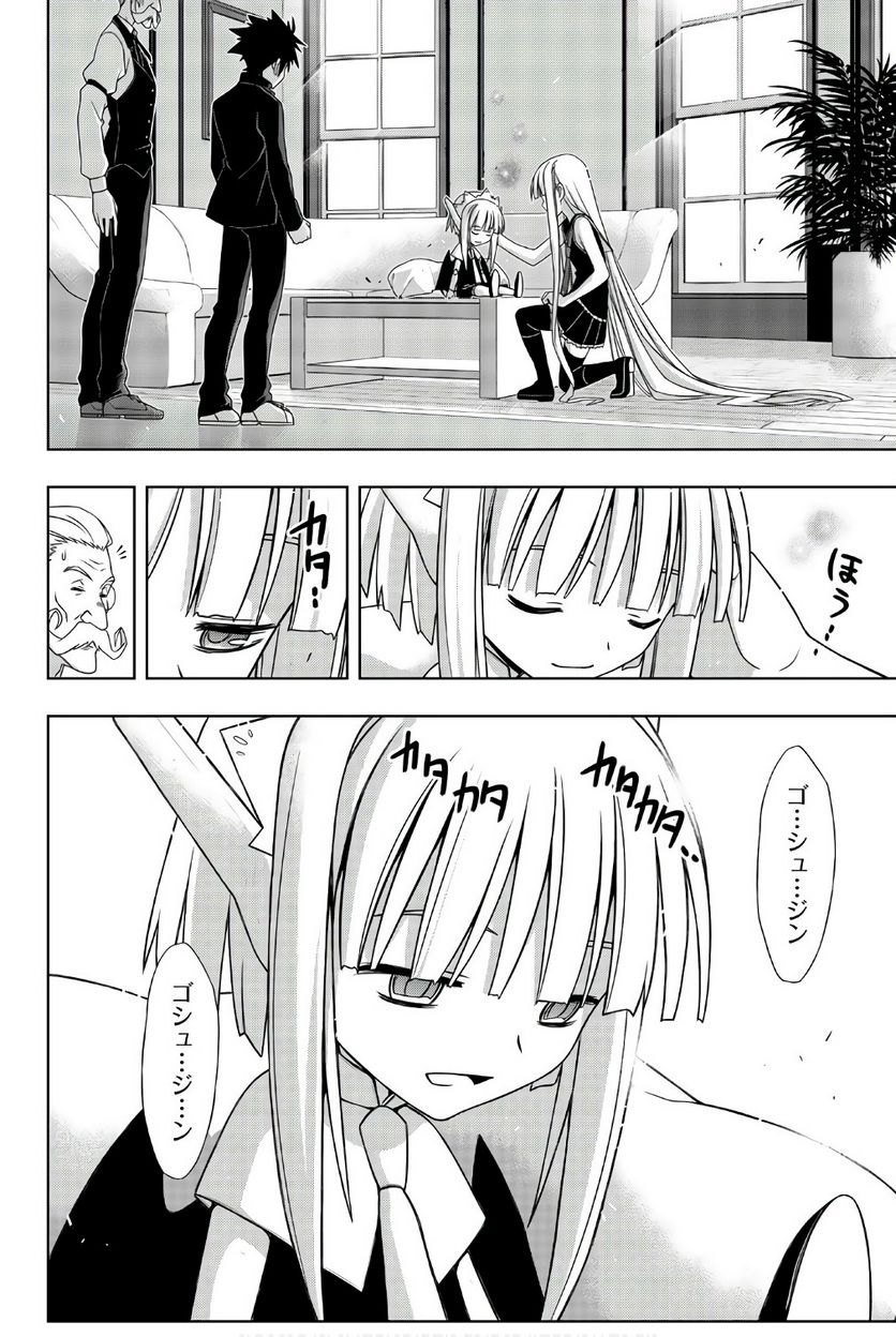 UQ HOLDER！ - 第145話 - Page 111