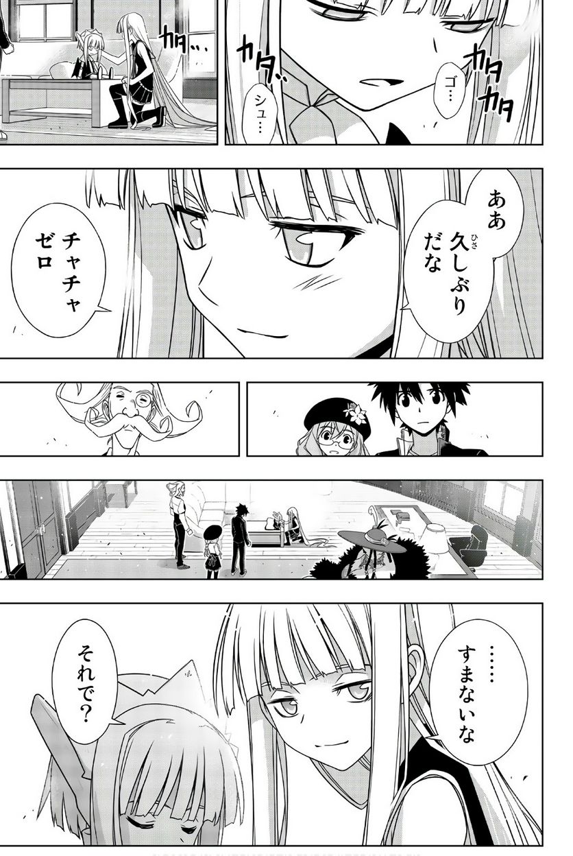 UQ HOLDER！ - 第145話 - Page 112