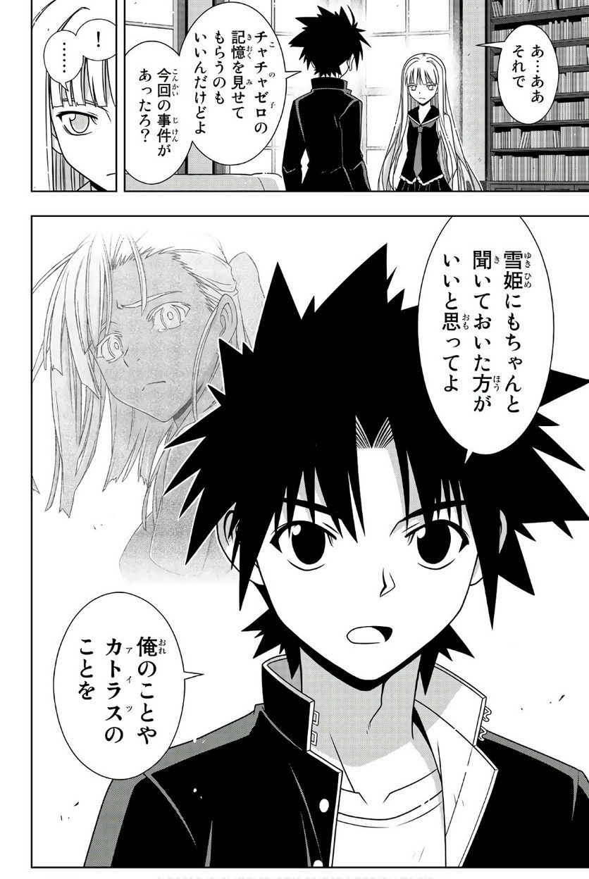 UQ HOLDER！ - 第145話 - Page 113