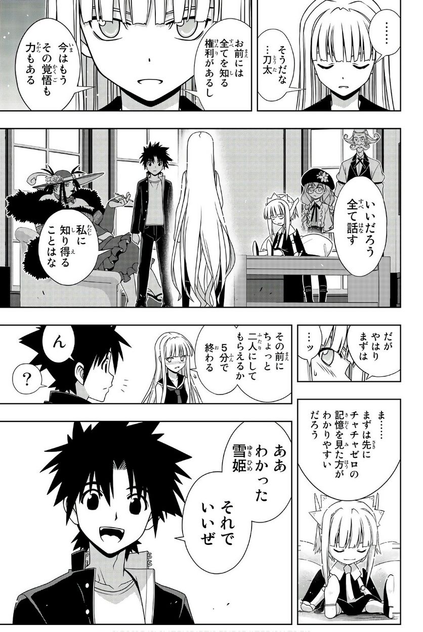 UQ HOLDER！ - 第145話 - Page 114