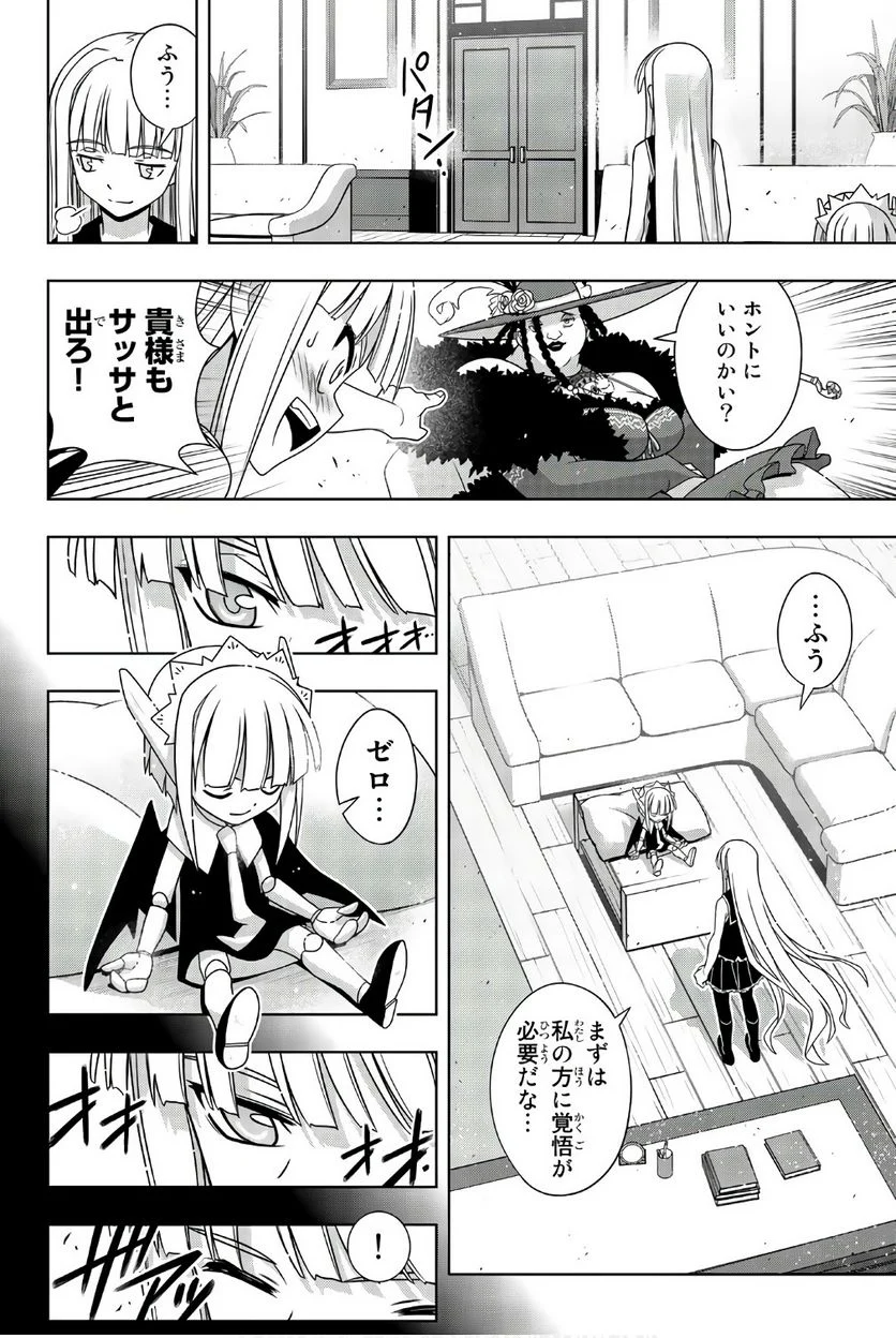 UQ HOLDER！ - 第145話 - Page 115