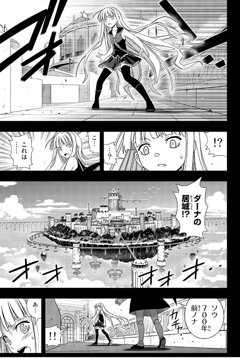 UQ HOLDER！ - 第145話 - Page 116