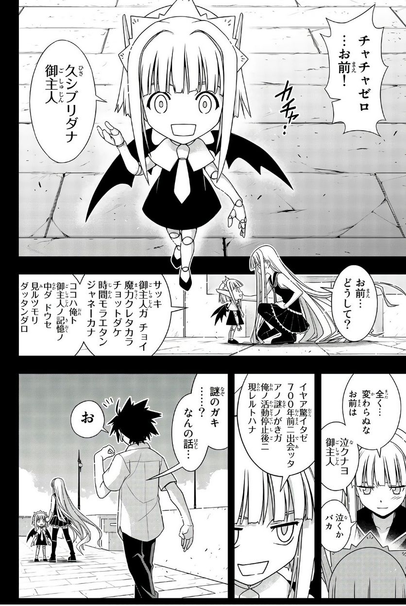 UQ HOLDER！ - 第145話 - Page 117