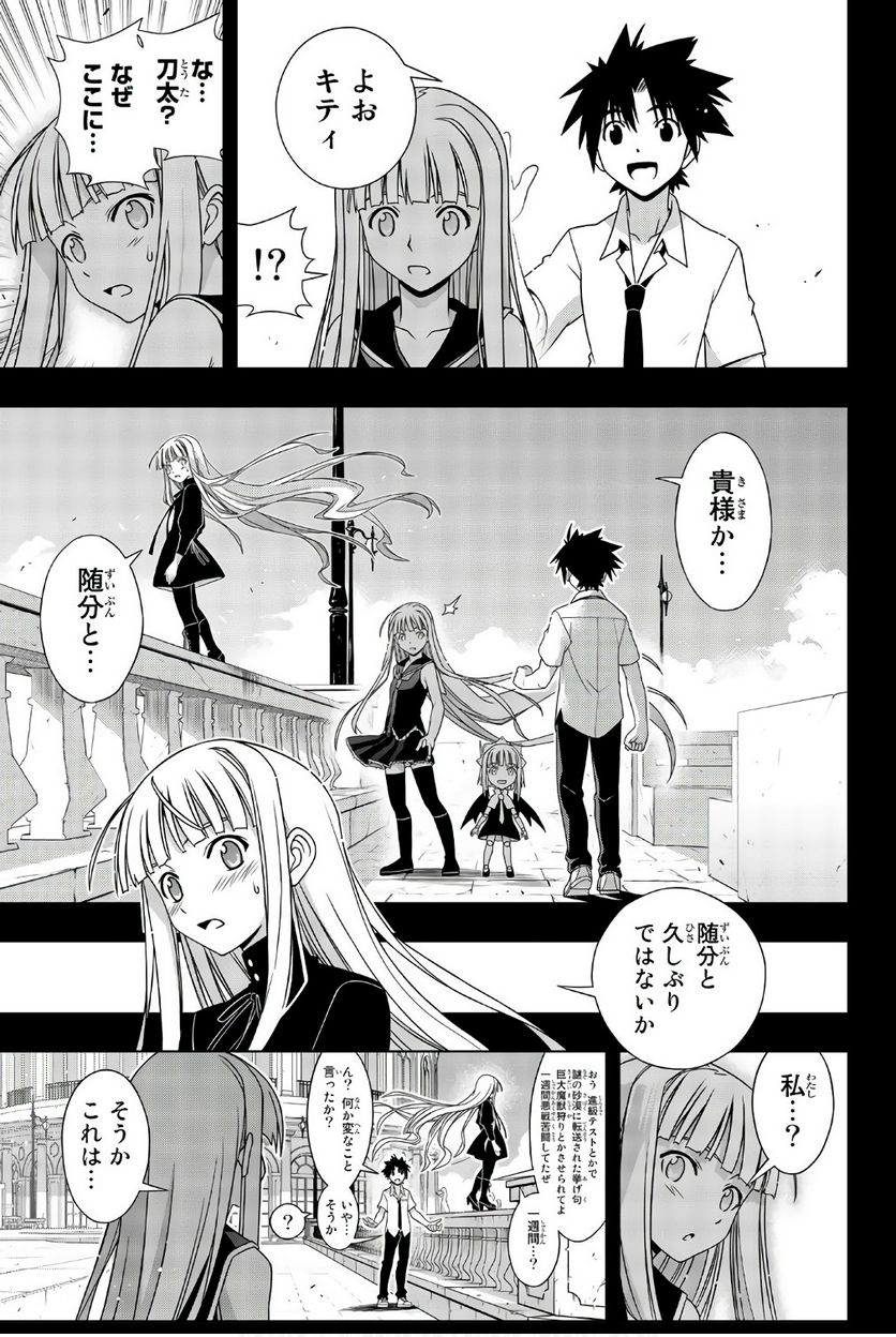 UQ HOLDER！ - 第145話 - Page 118