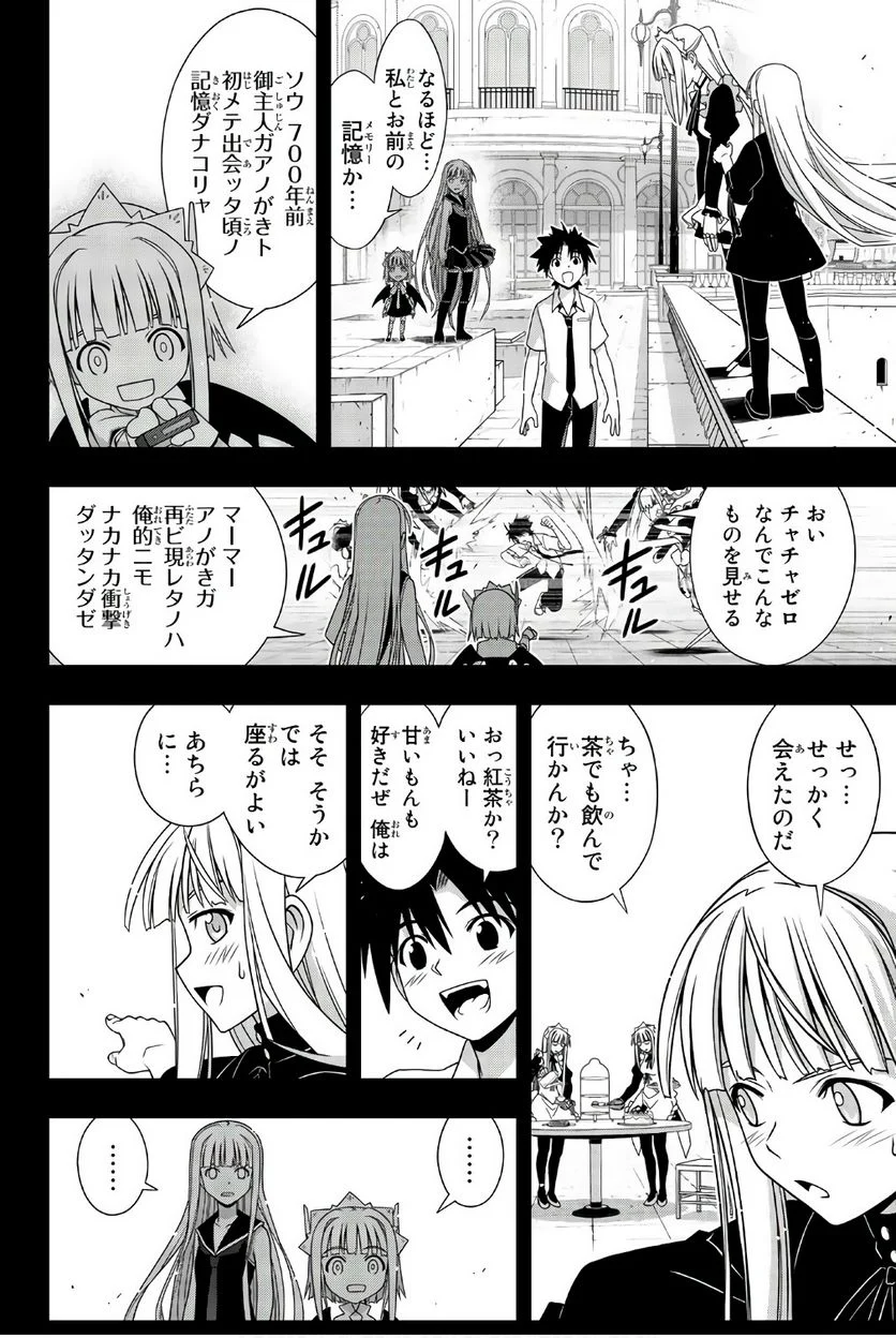 UQ HOLDER！ - 第145話 - Page 119