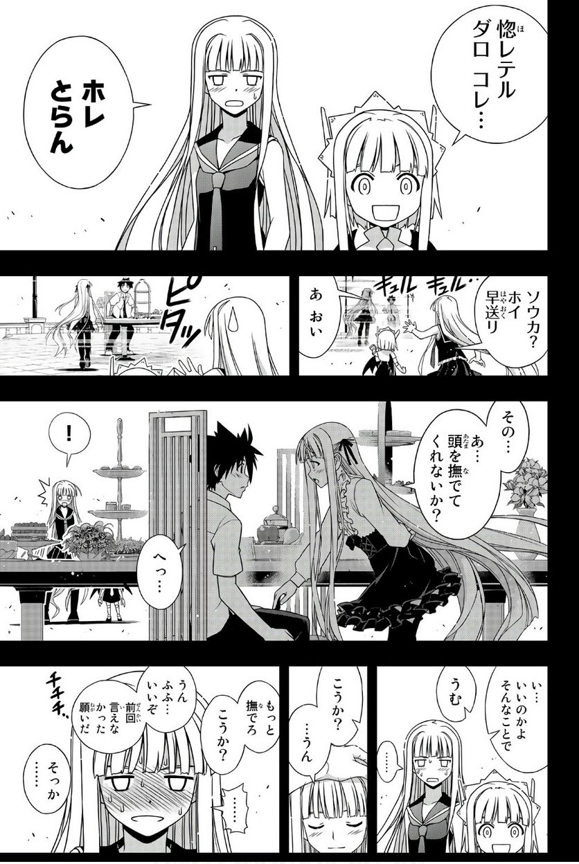 UQ HOLDER！ - 第145話 - Page 120