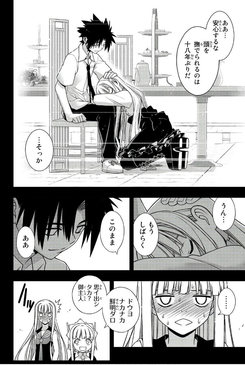 UQ HOLDER！ - 第145話 - Page 121