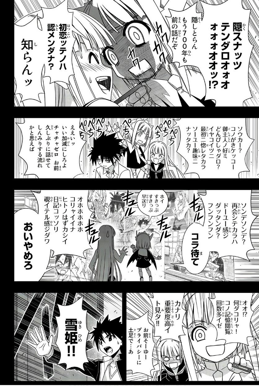 UQ HOLDER！ - 第145話 - Page 123