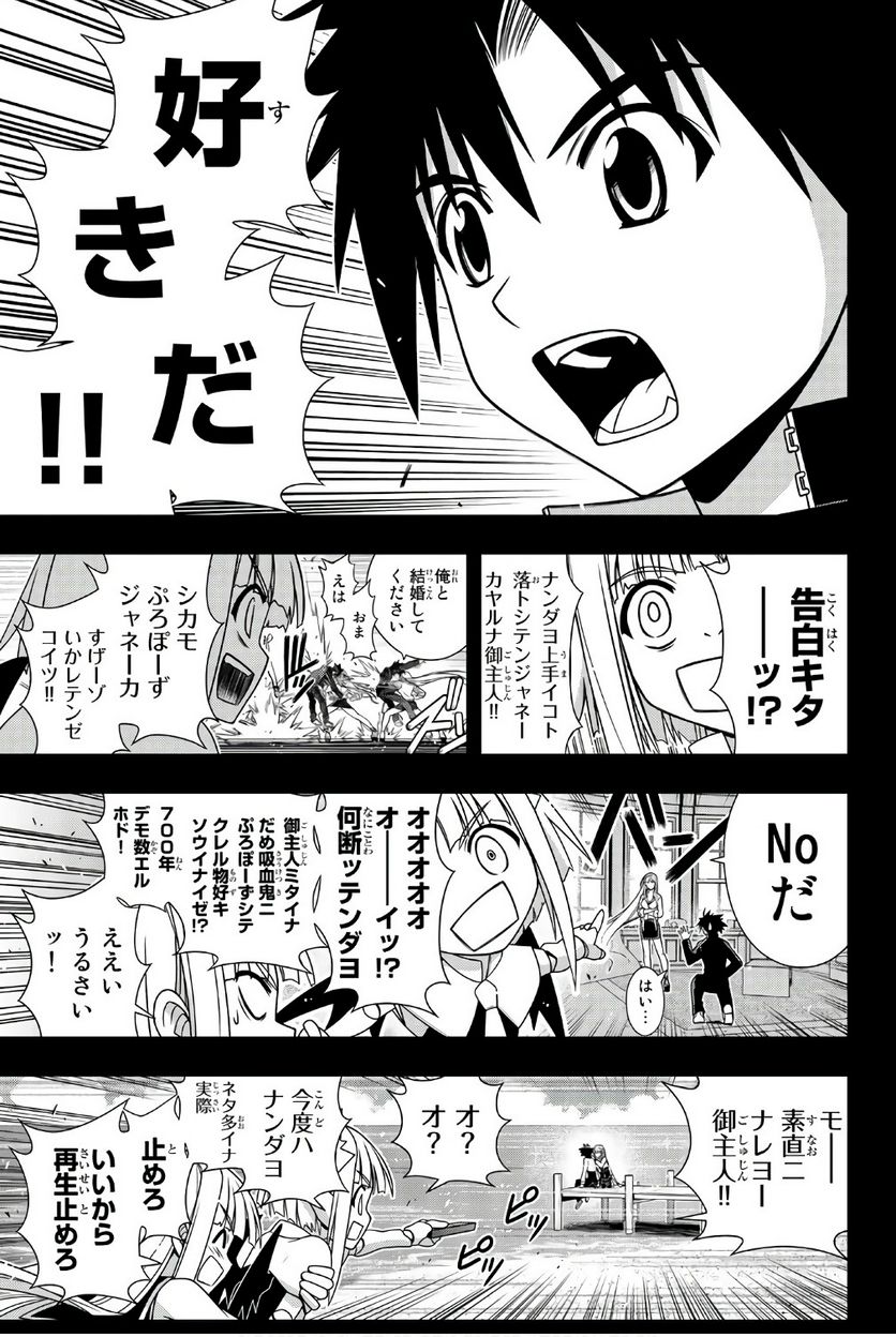 UQ HOLDER！ - 第145話 - Page 124