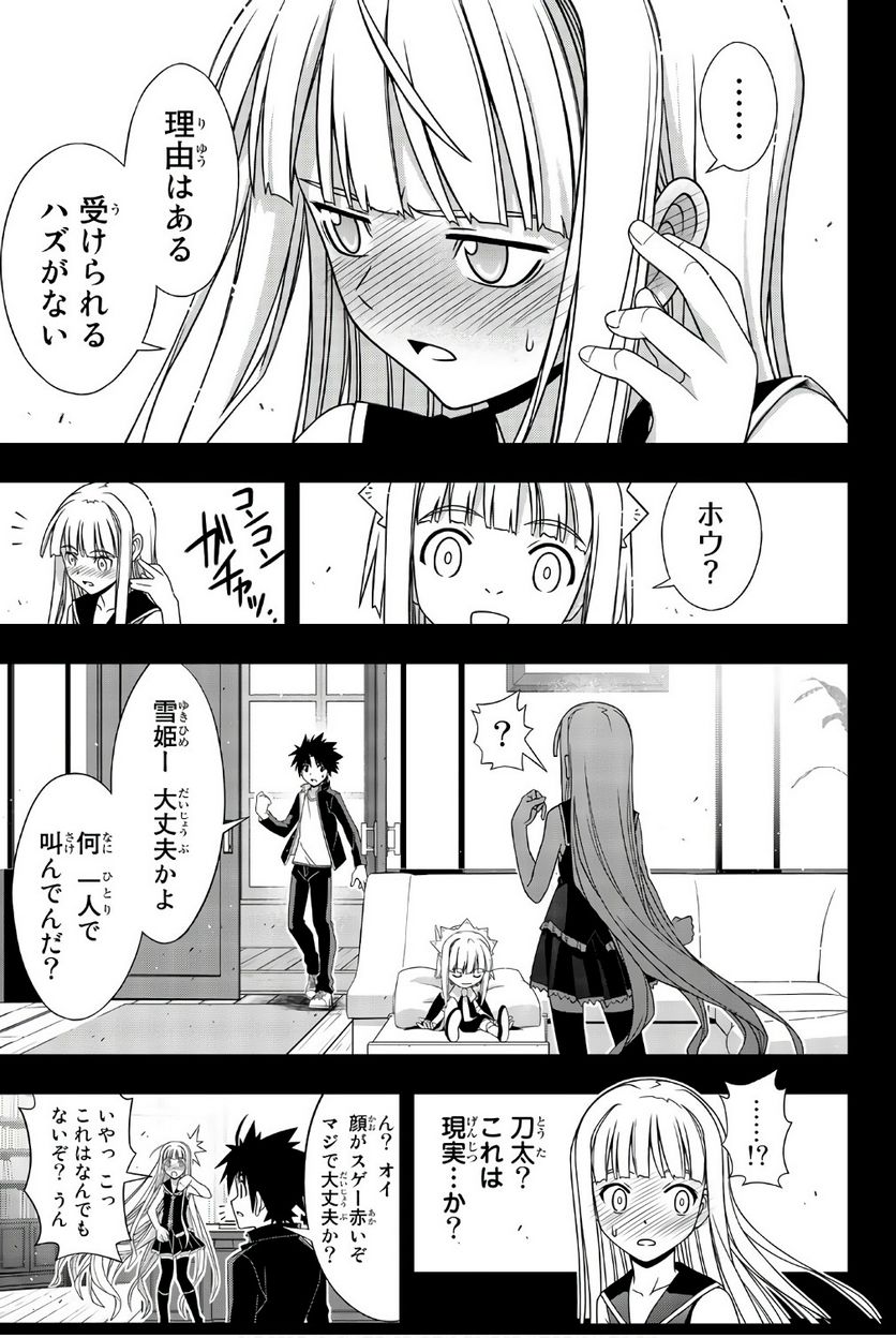 UQ HOLDER！ - 第145話 - Page 126