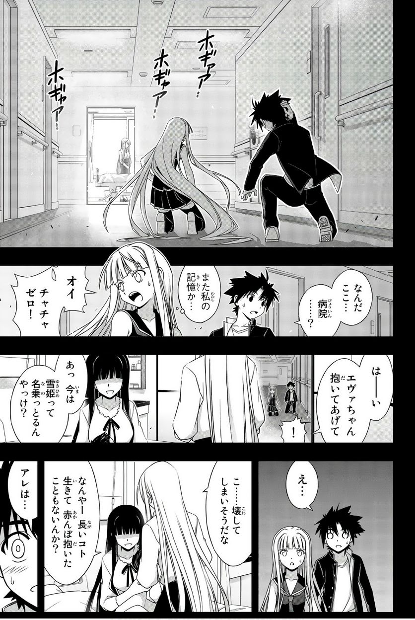 UQ HOLDER！ - 第145話 - Page 128