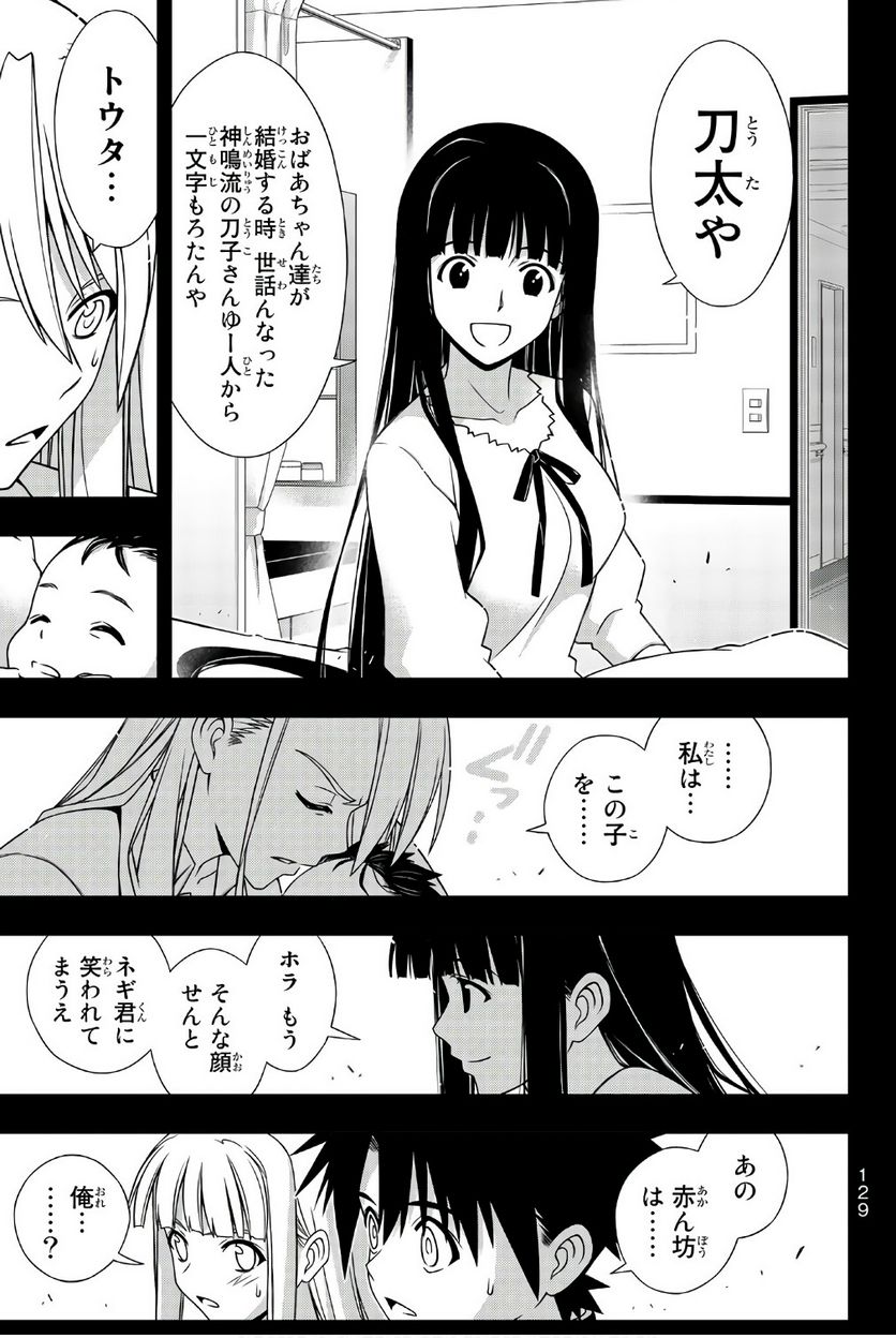 UQ HOLDER！ - 第145話 - Page 130