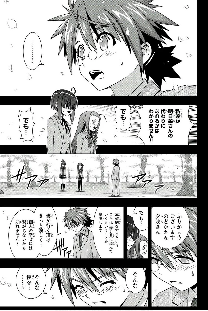 UQ HOLDER！ - 第145話 - Page 136