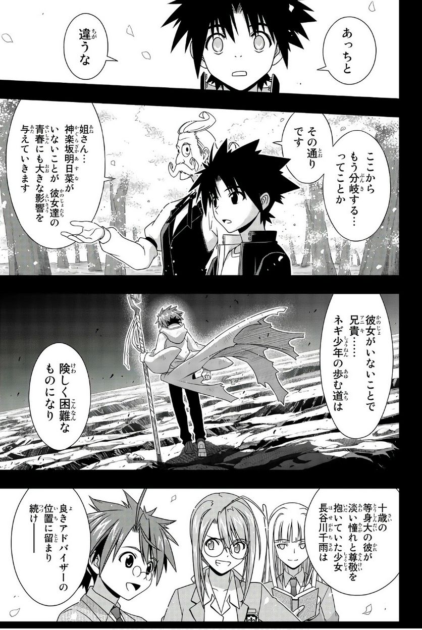 UQ HOLDER！ - 第145話 - Page 138