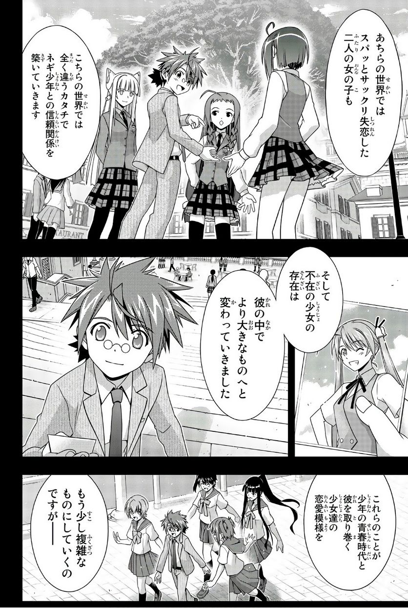 UQ HOLDER！ - 第145話 - Page 139