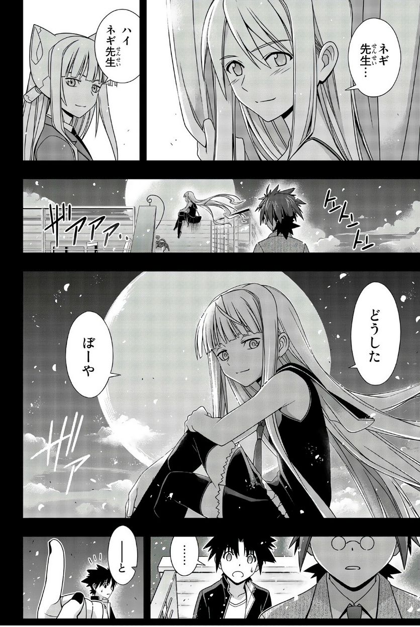 UQ HOLDER！ - 第145話 - Page 141