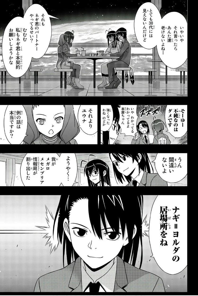 UQ HOLDER！ - 第145話 - Page 146