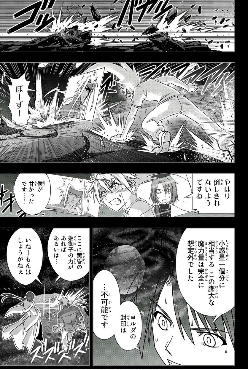 UQ HOLDER！ - 第145話 - Page 150