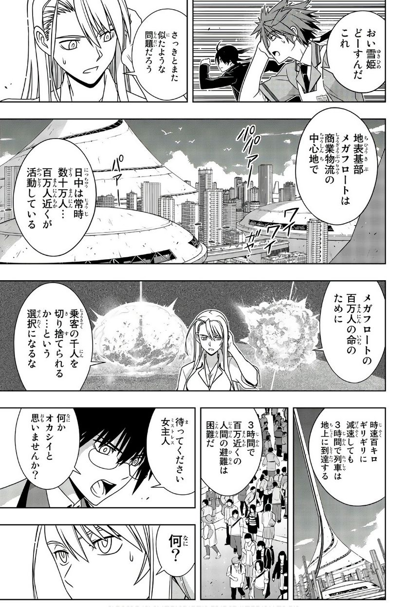 UQ HOLDER！ - 第145話 - Page 16