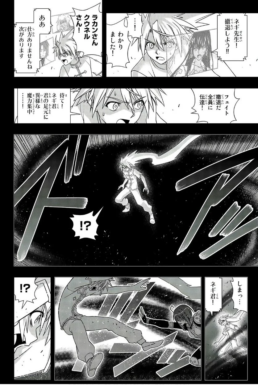 UQ HOLDER！ - 第145話 - Page 151