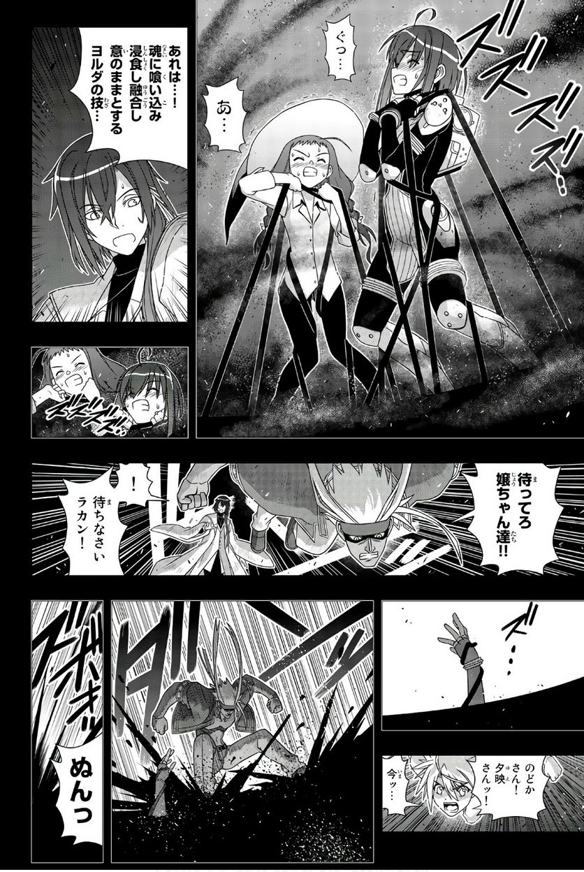 UQ HOLDER！ - 第145話 - Page 153