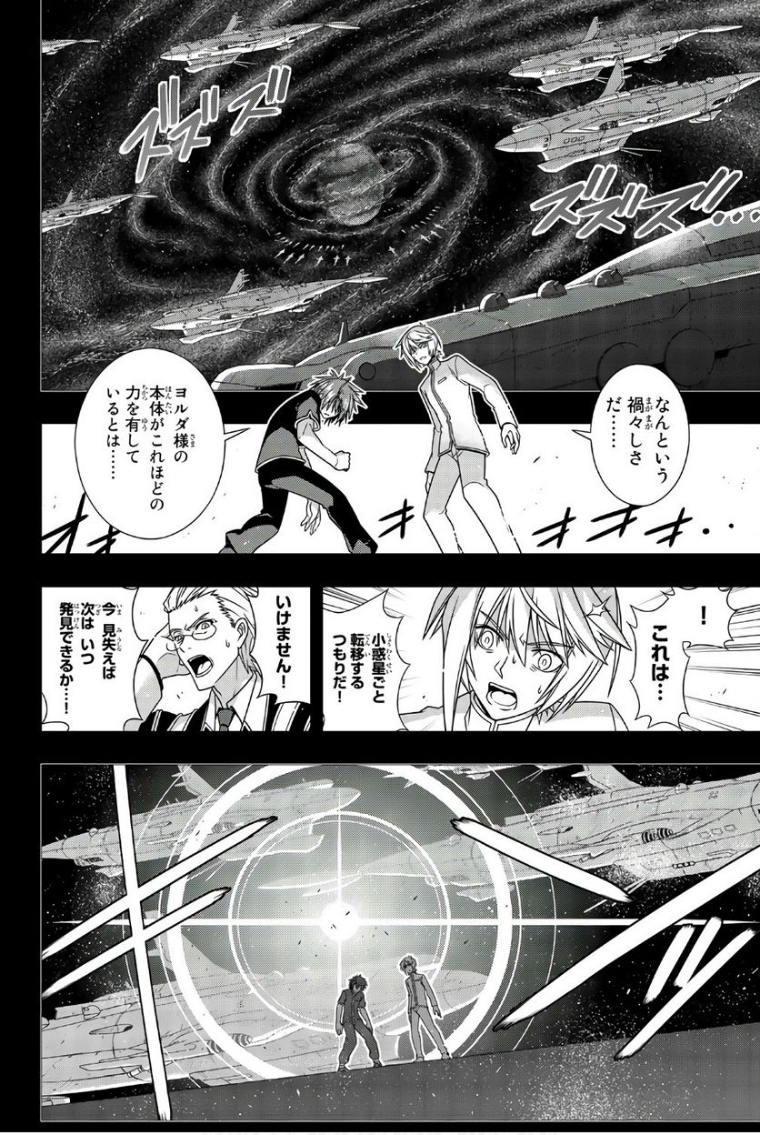 UQ HOLDER！ - 第145話 - Page 161