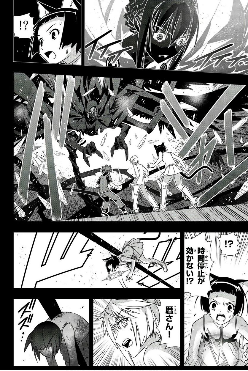 UQ HOLDER！ - 第145話 - Page 163