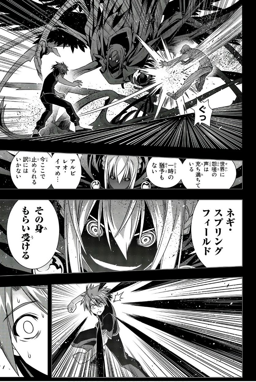 UQ HOLDER！ - 第145話 - Page 164