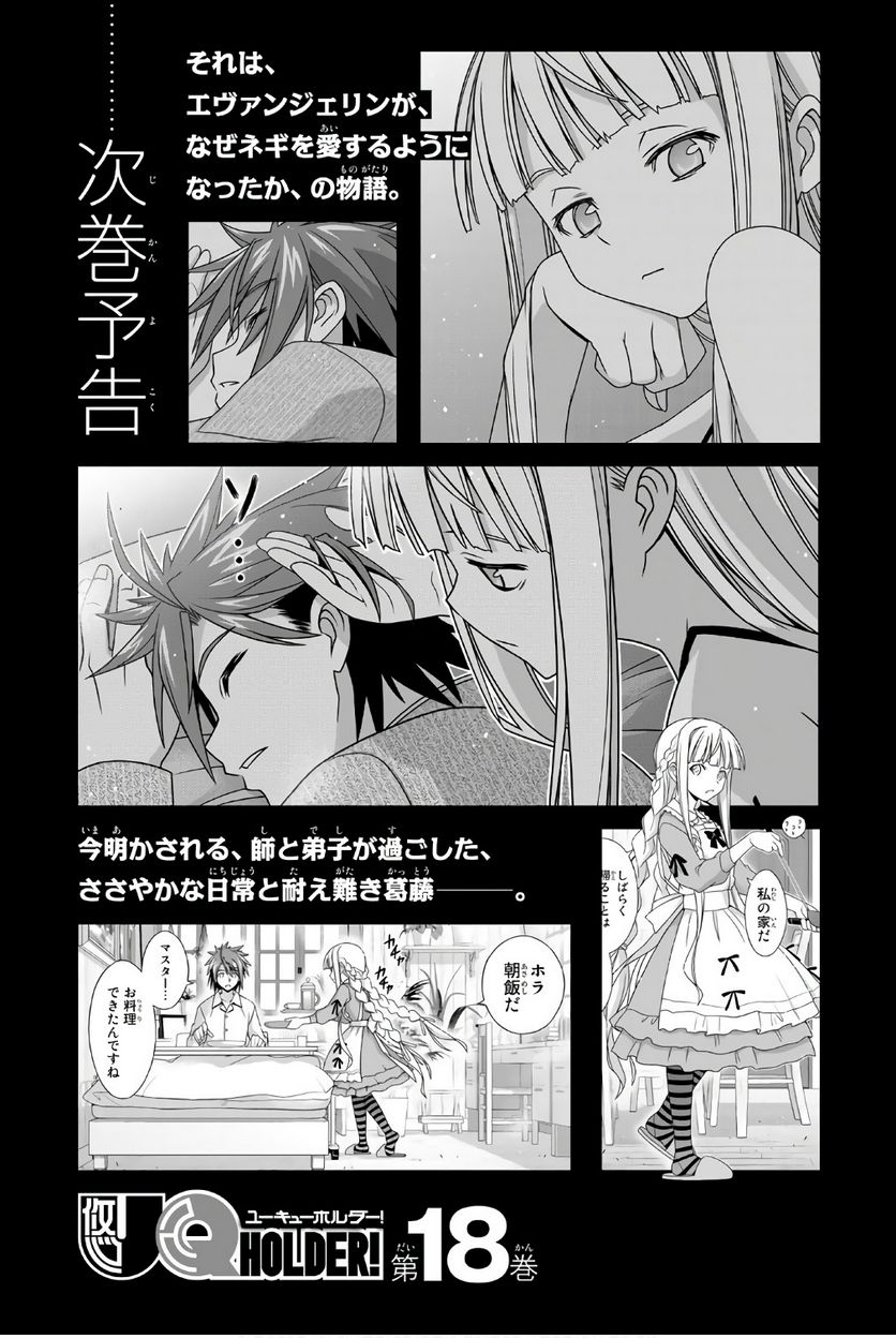 UQ HOLDER！ - 第145話 - Page 173