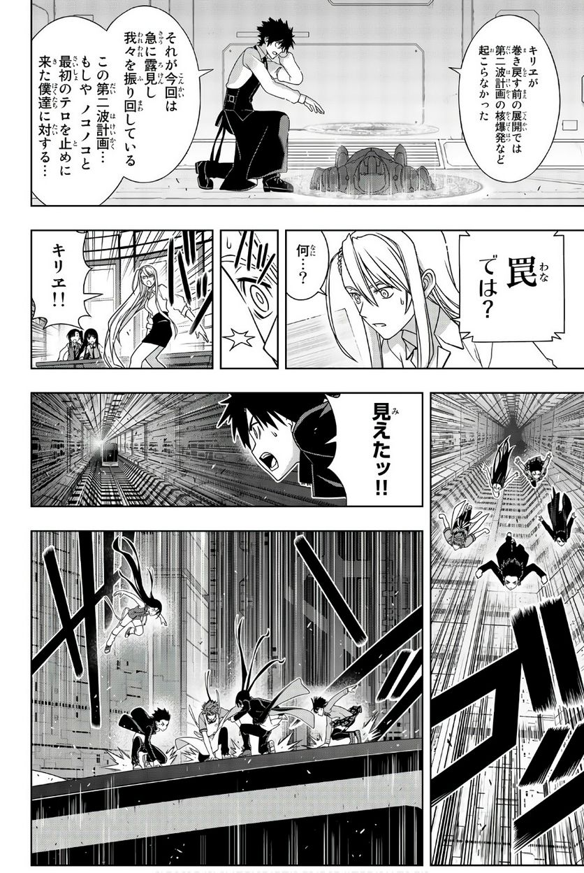 UQ HOLDER！ - 第145話 - Page 19